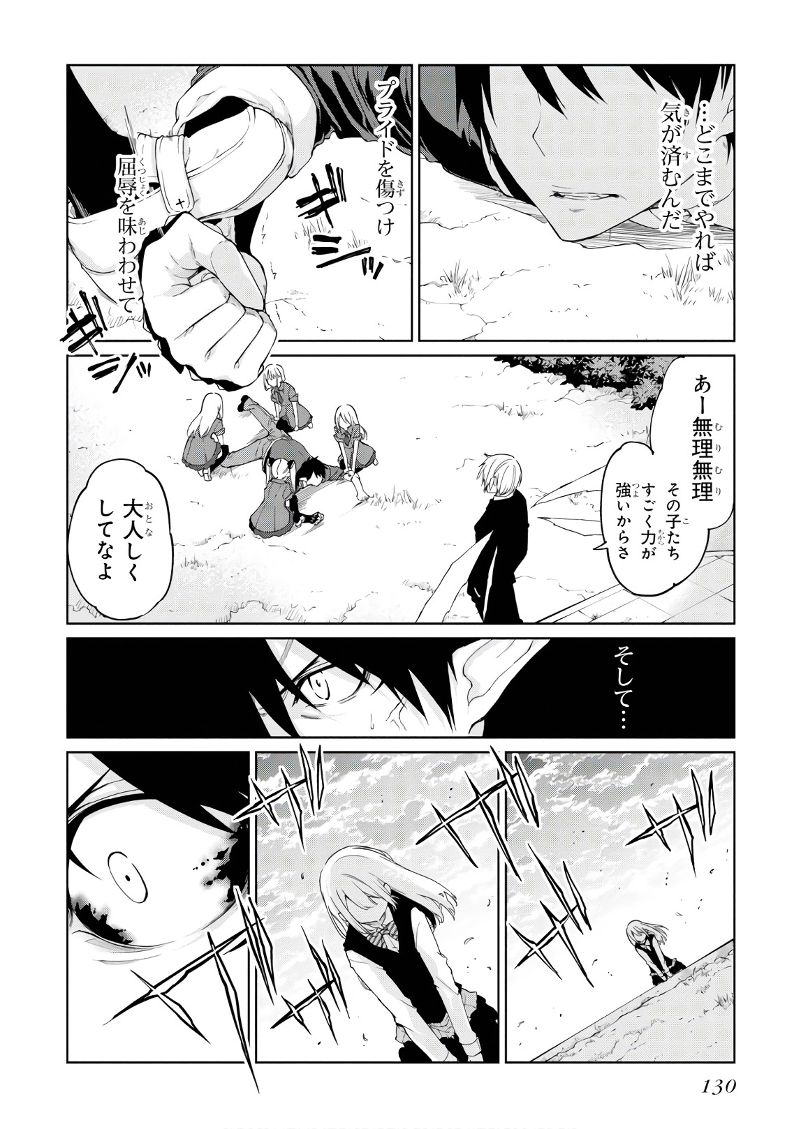 愚かな天使は悪魔と踊る 第29話 - Page 8