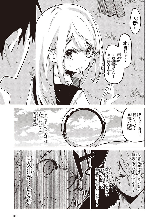 愚かな天使は悪魔と踊る 第51話 - Page 15