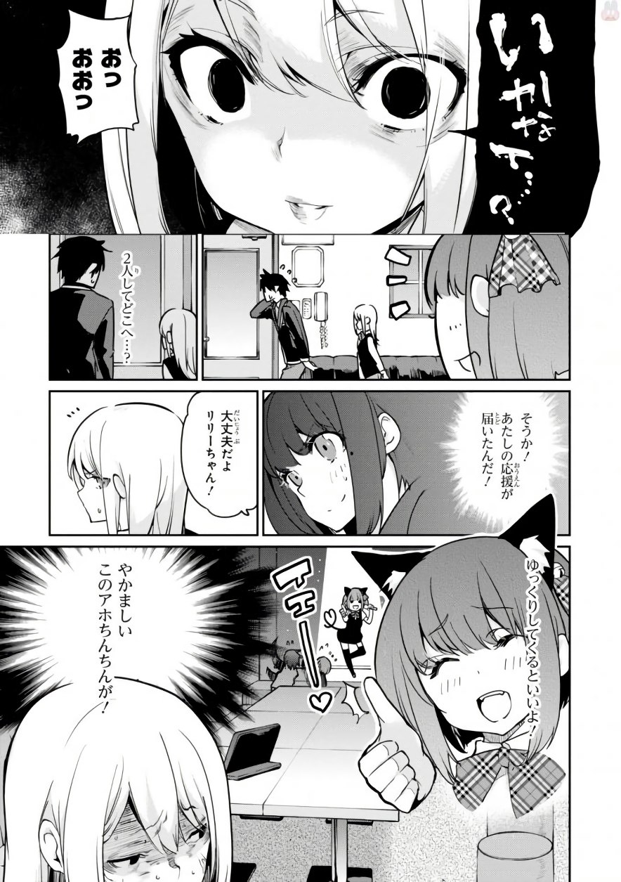 愚かな天使は悪魔と踊る 第15話 - Page 15