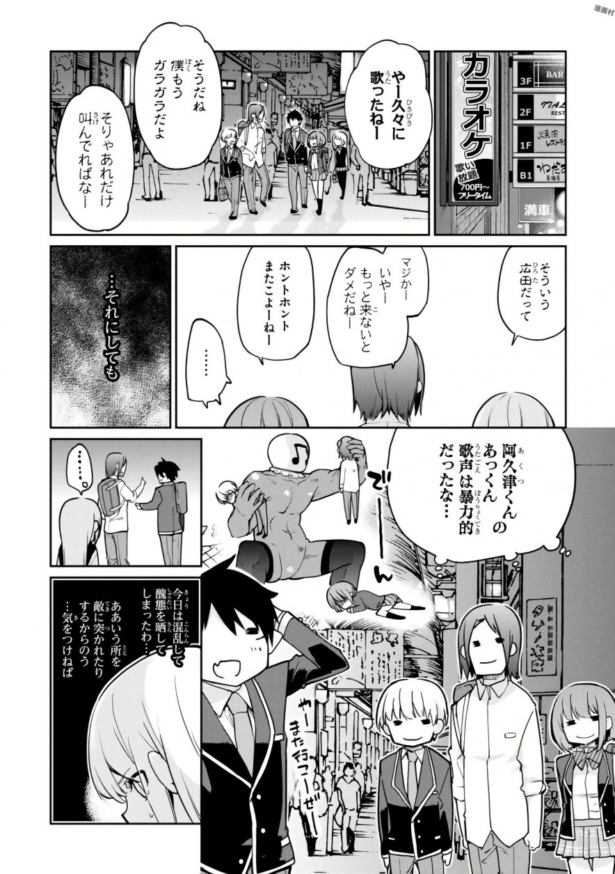 愚かな天使は悪魔と踊る 第15話 - Page 26