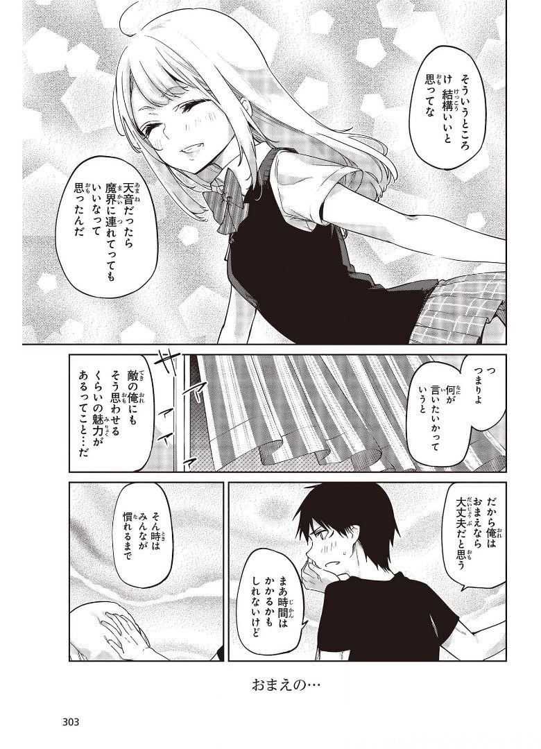 愚かな天使は悪魔と踊る 第57話 - Page 17