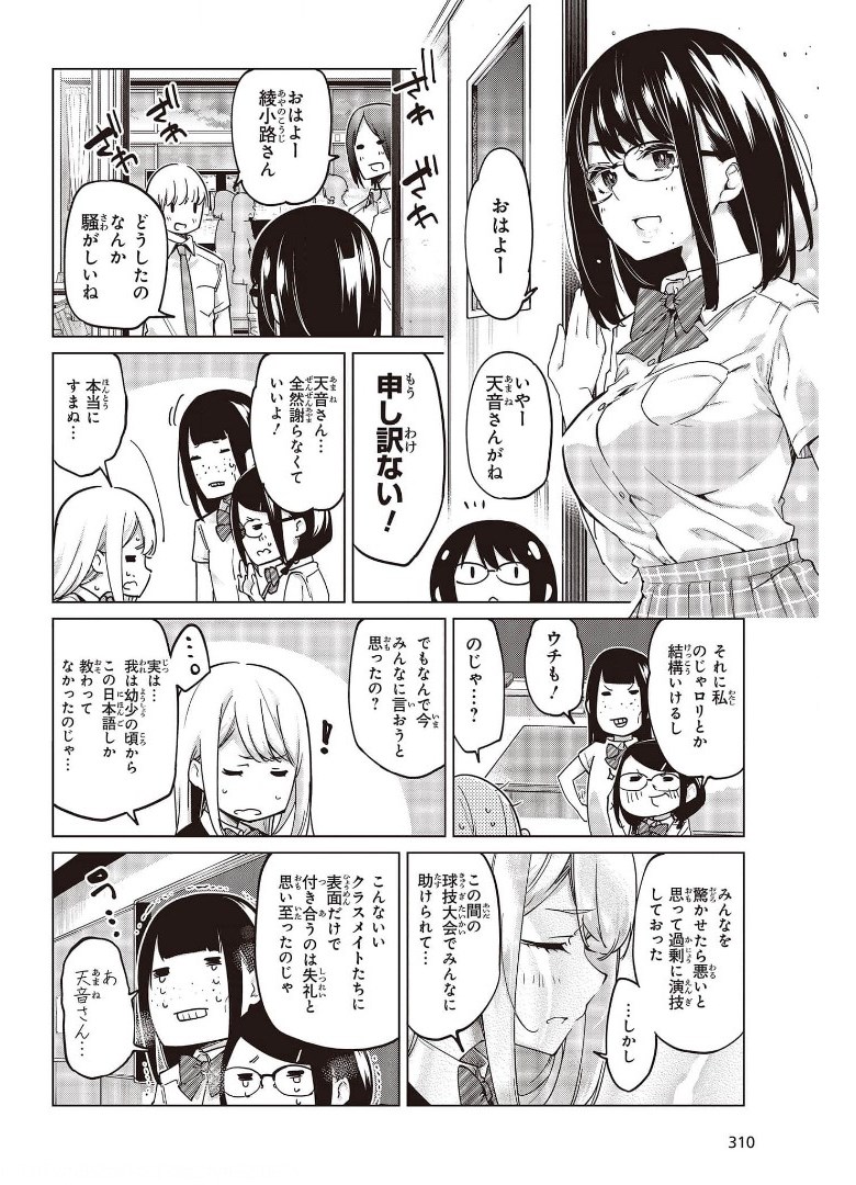 愚かな天使は悪魔と踊る 第57話 - Page 24