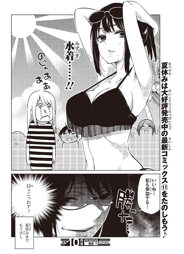 愚かな天使は悪魔と踊る 第57話 - Page 30