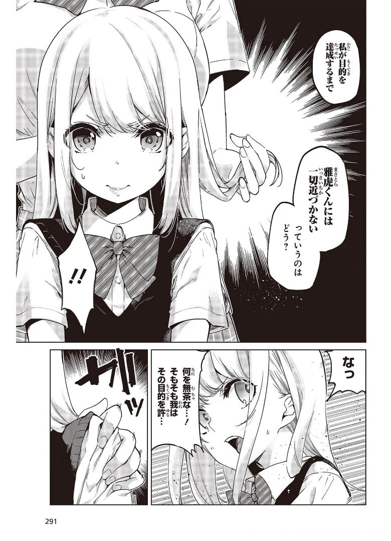 愚かな天使は悪魔と踊る 第57話 - Page 5