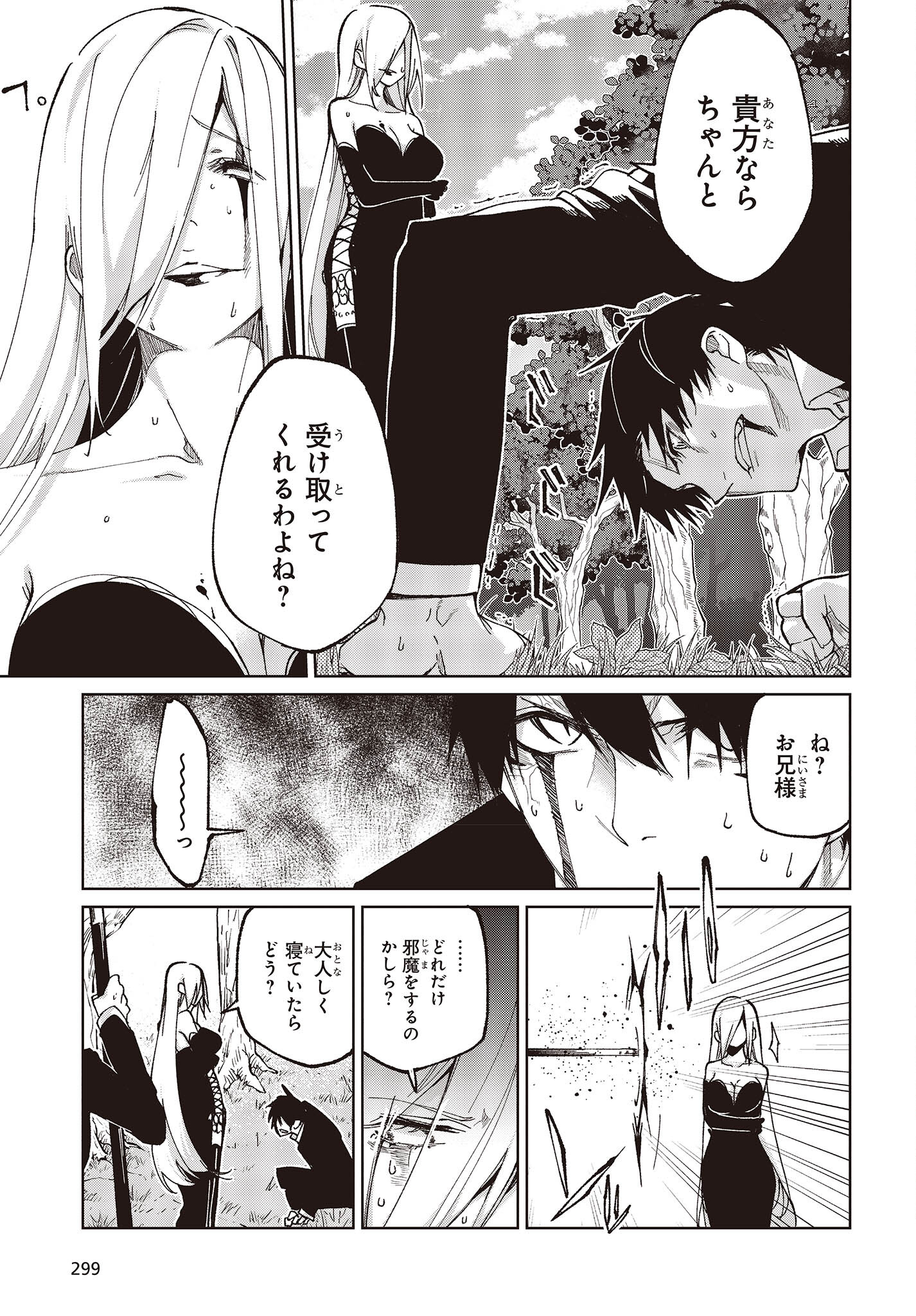 愚かな天使は悪魔と踊る 第73話 - Page 3