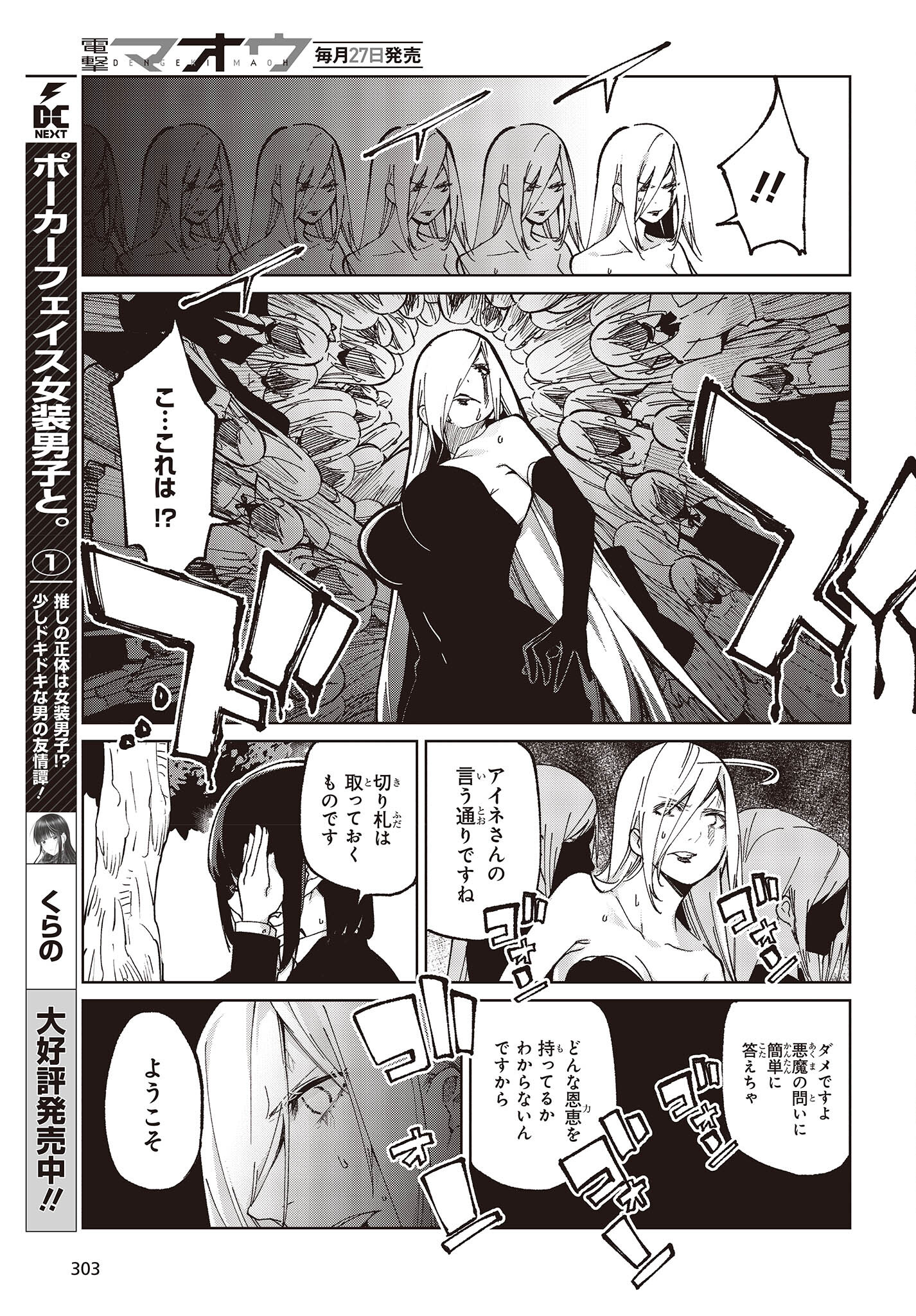 愚かな天使は悪魔と踊る 第73話 - Page 6