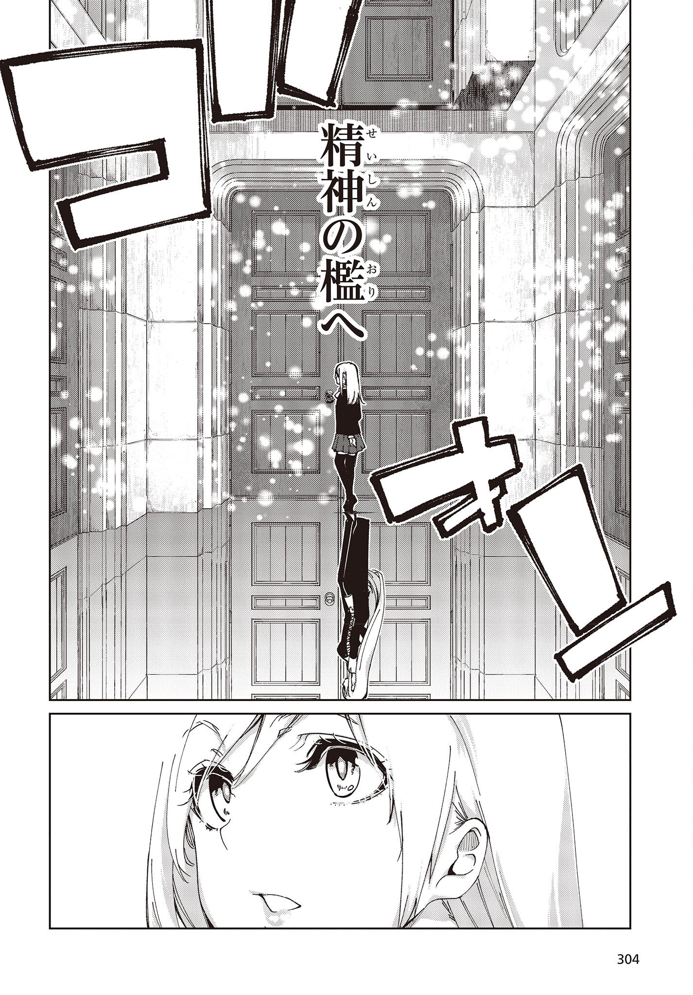 愚かな天使は悪魔と踊る 第73話 - Page 7