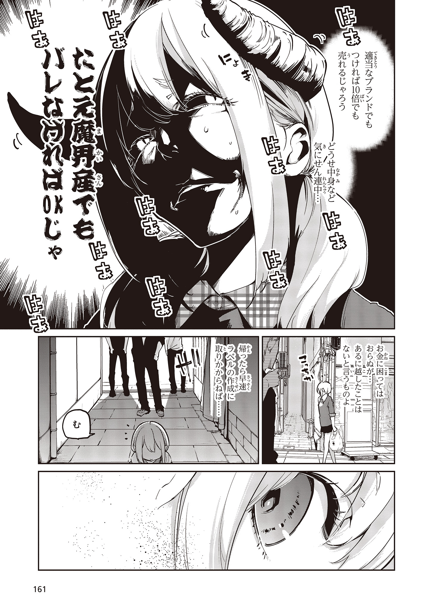 愚かな天使は悪魔と踊る 第41話 - Page 13