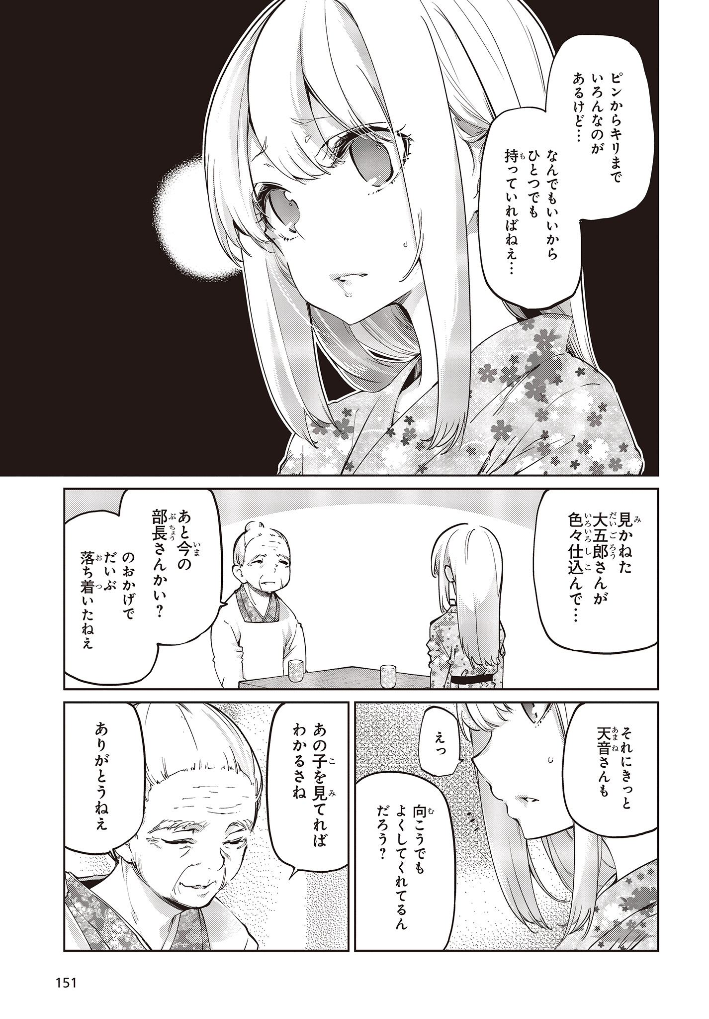 愚かな天使は悪魔と踊る 第41話 - Page 3