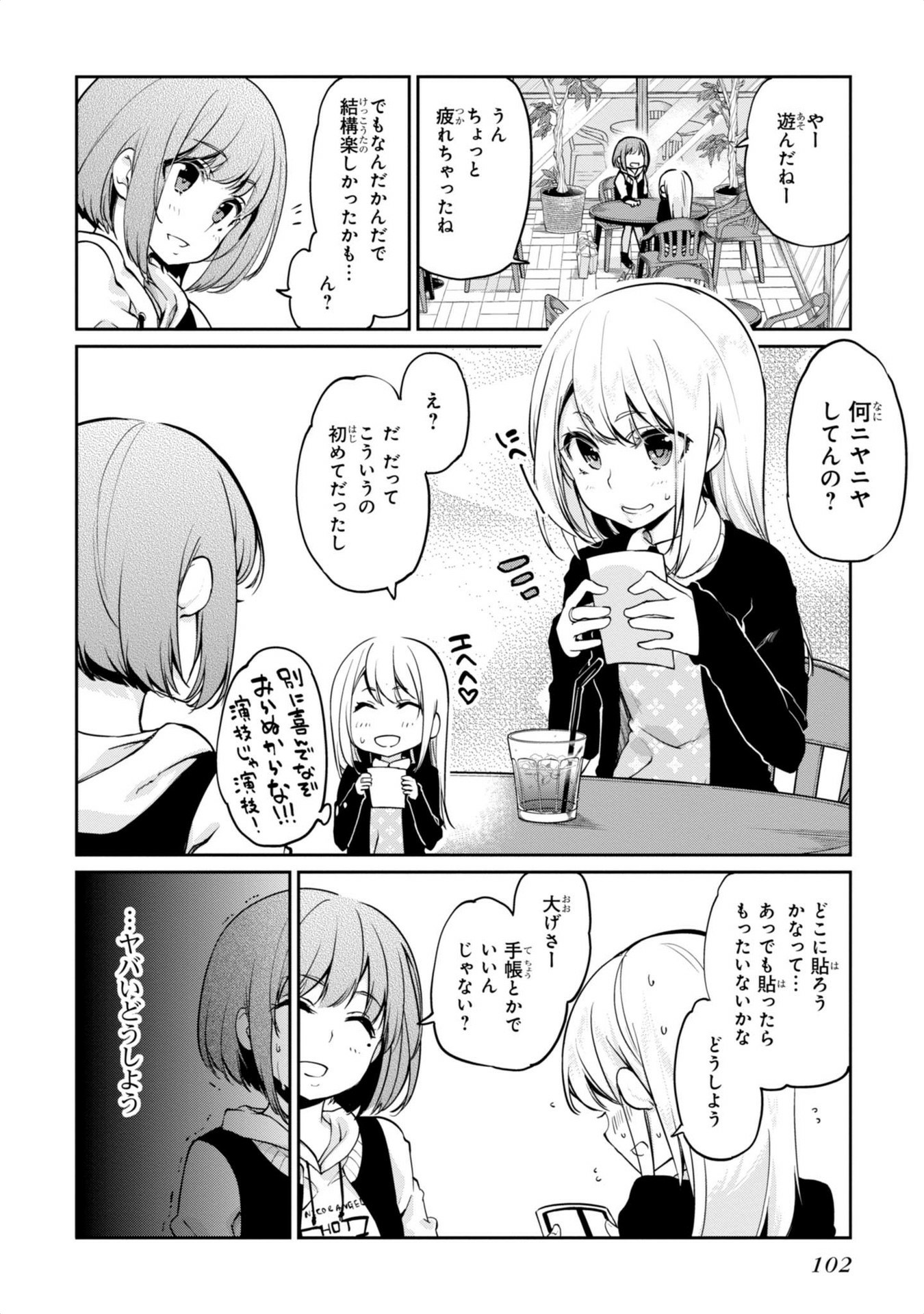 愚かな天使は悪魔と踊る 第7話 - Page 20