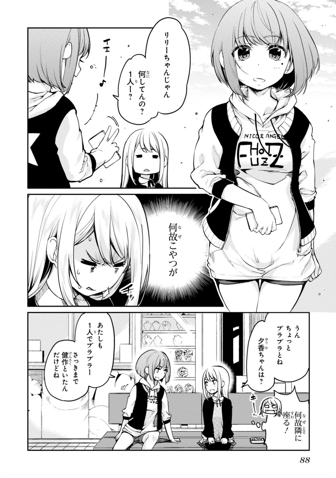 愚かな天使は悪魔と踊る 第7話 - Page 6