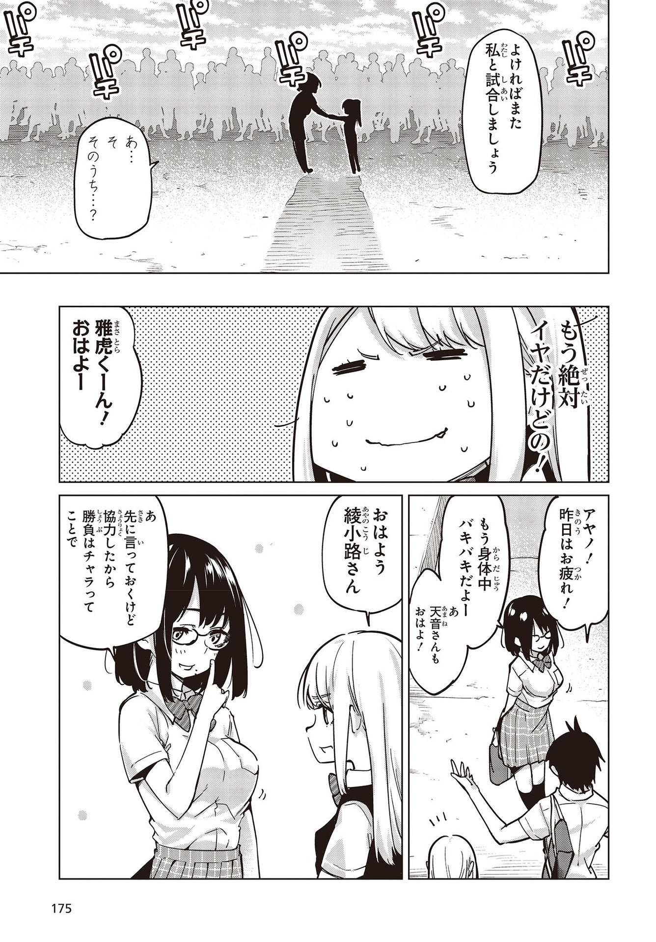 愚かな天使は悪魔と踊る 第54話 - Page 37