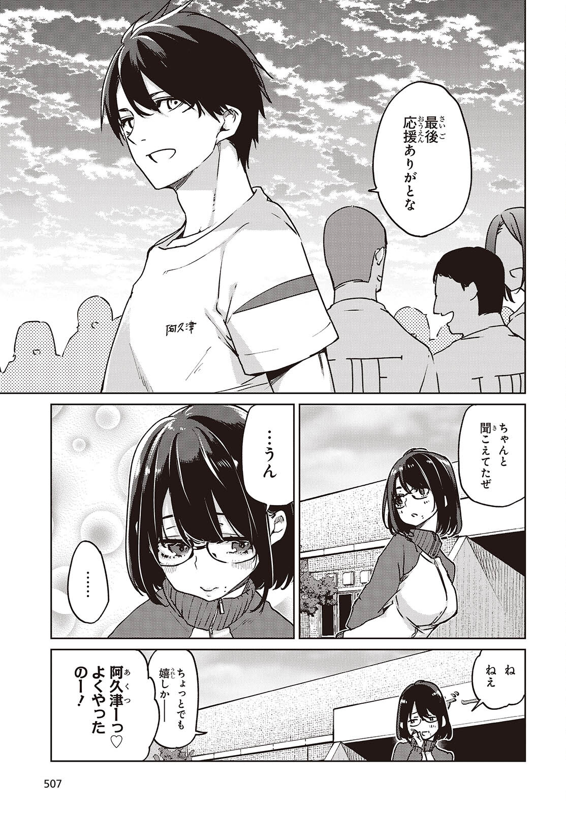 愚かな天使は悪魔と踊る 第88話 - Page 19