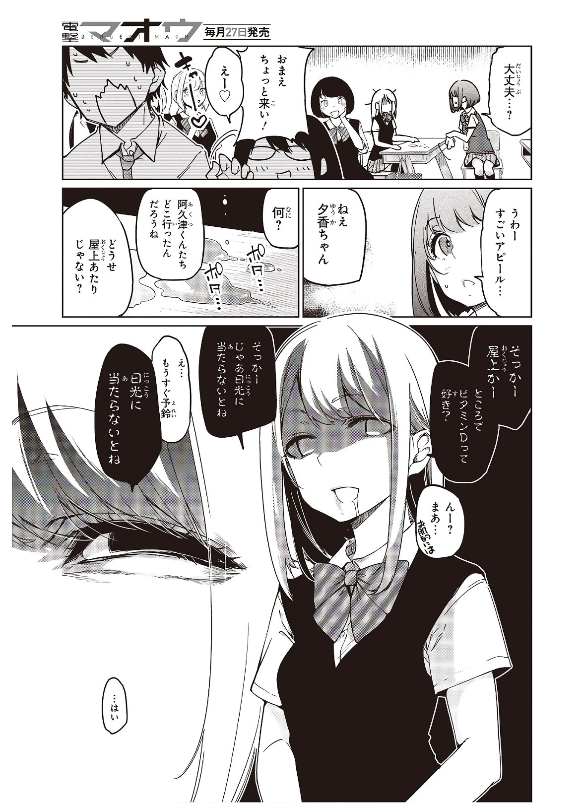 愚かな天使は悪魔と踊る 第47話 - Page 11