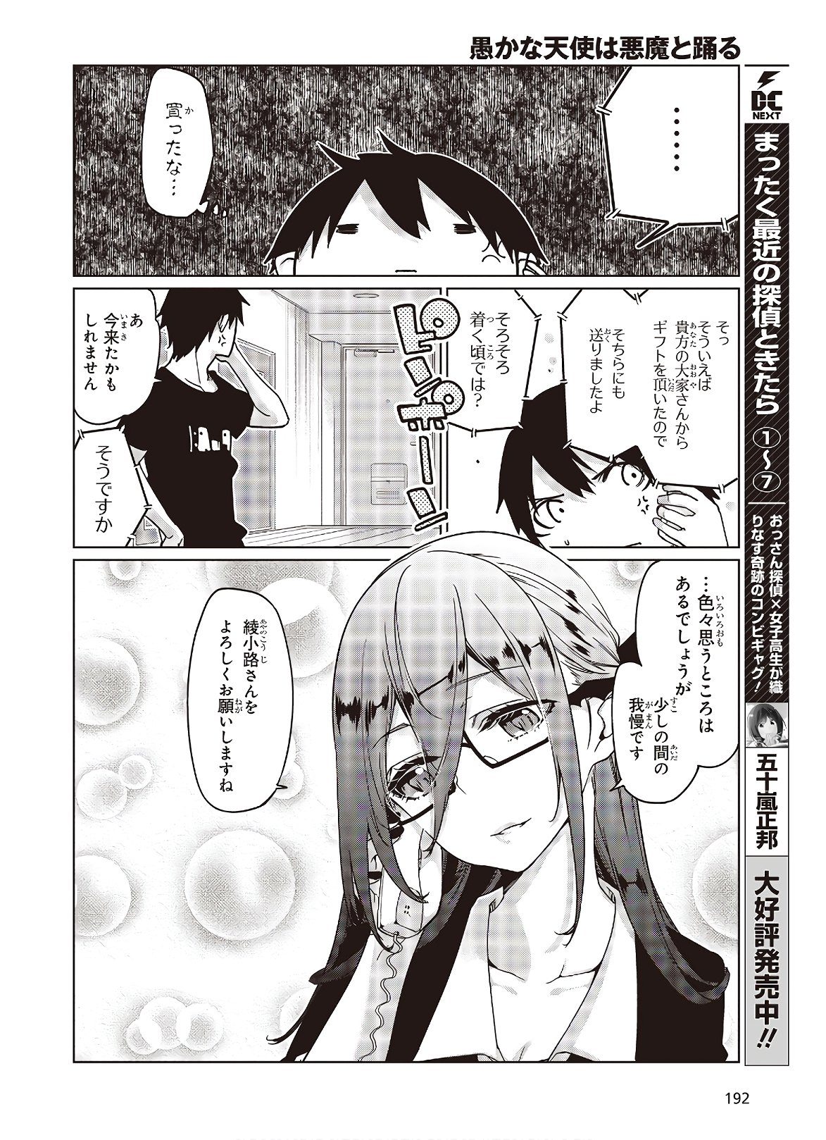 愚かな天使は悪魔と踊る 第47話 - Page 28