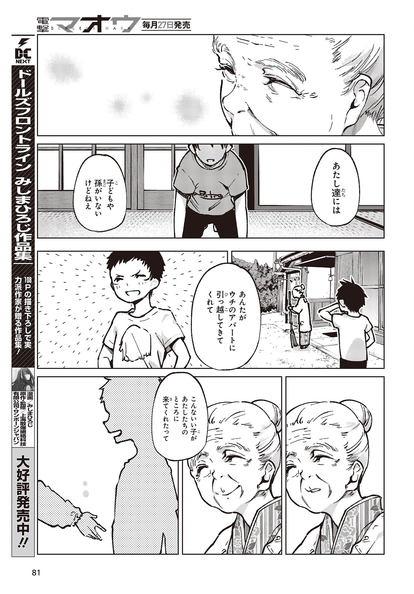 愚かな天使は悪魔と踊る 第65話 - Page 21