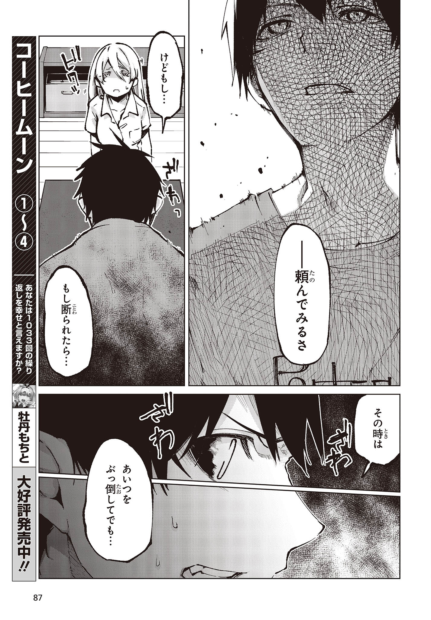 愚かな天使は悪魔と踊る 第65話 - Page 27