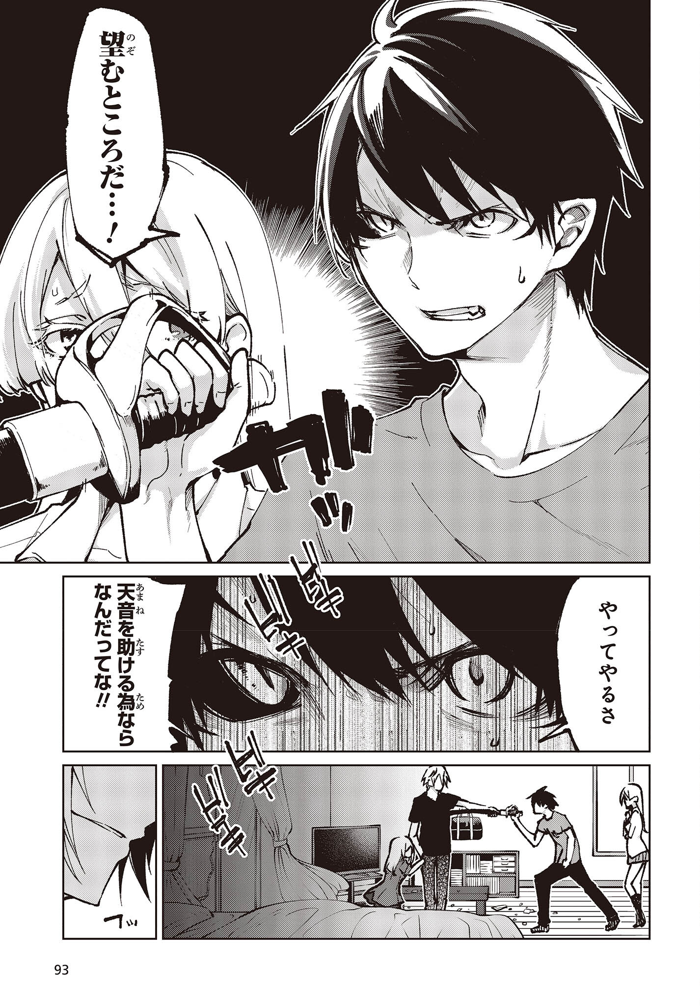 愚かな天使は悪魔と踊る 第65話 - Page 33