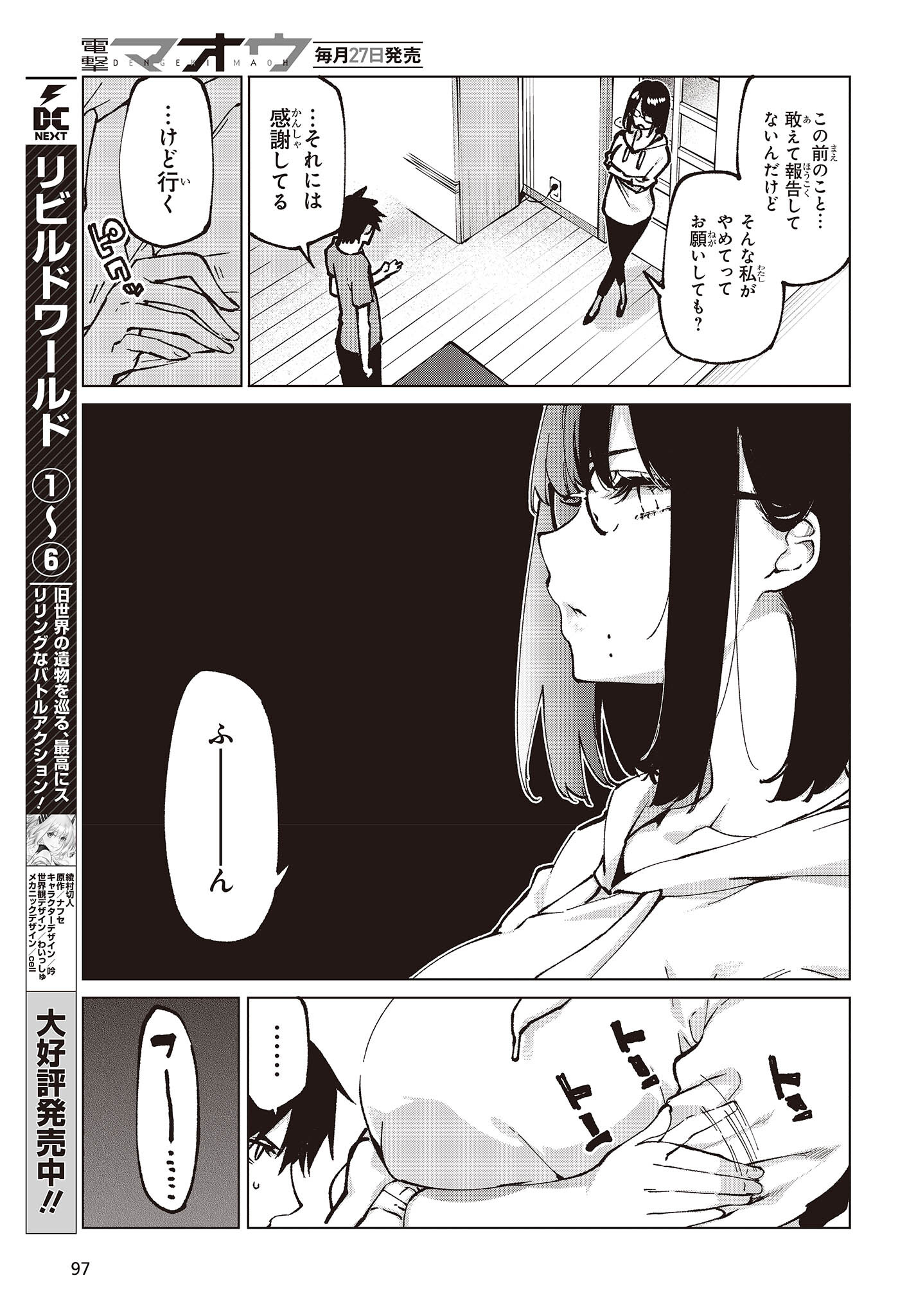 愚かな天使は悪魔と踊る 第65話 - Page 37