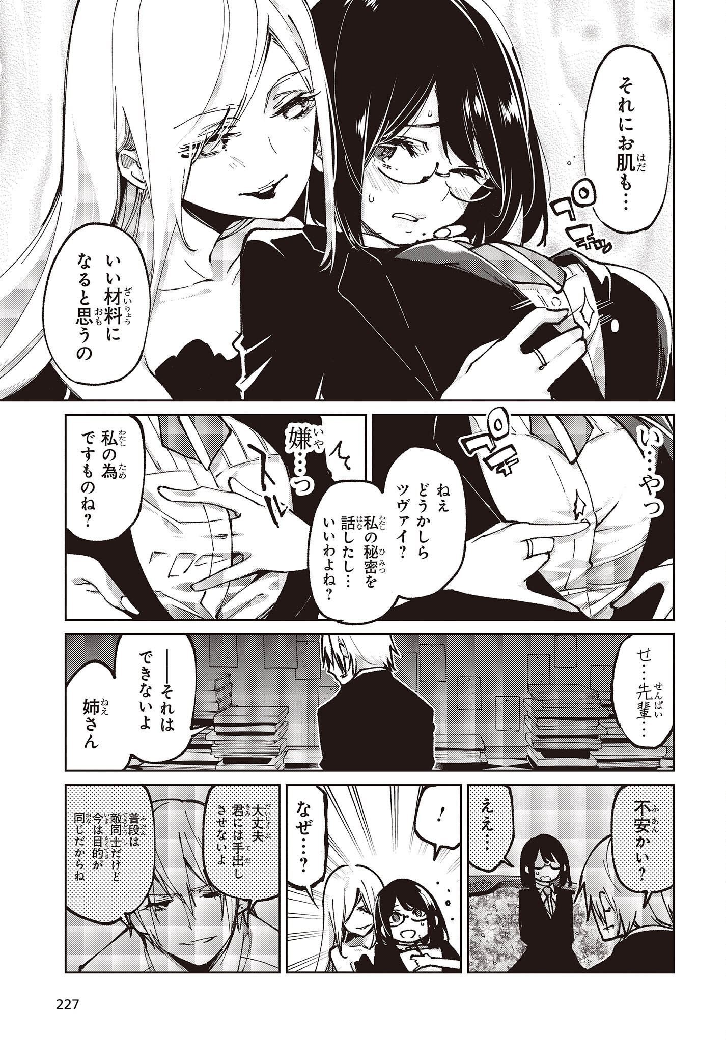 愚かな天使は悪魔と踊る 第67話 - Page 9