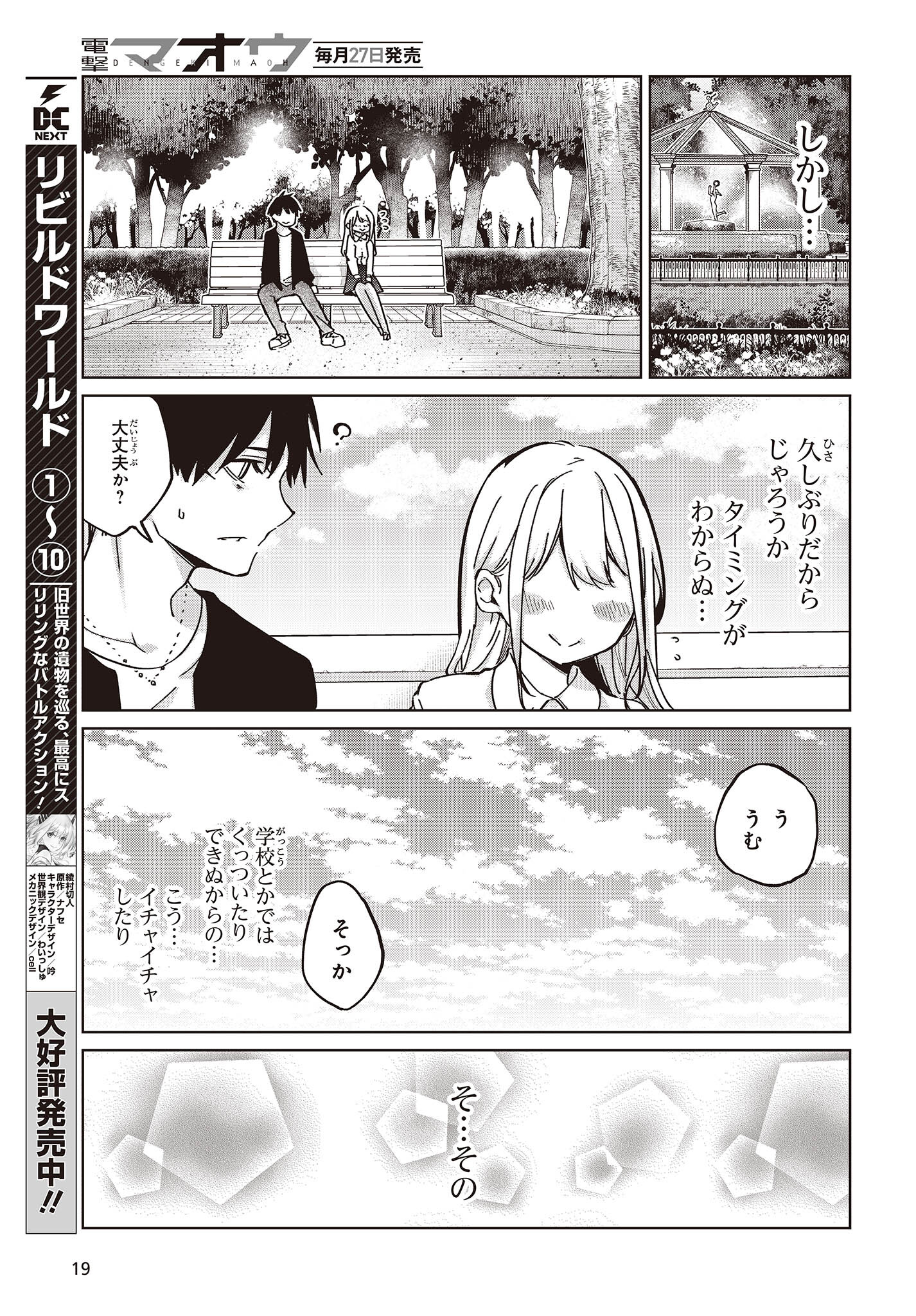 愚かな天使は悪魔と踊る 第83話 - Page 13