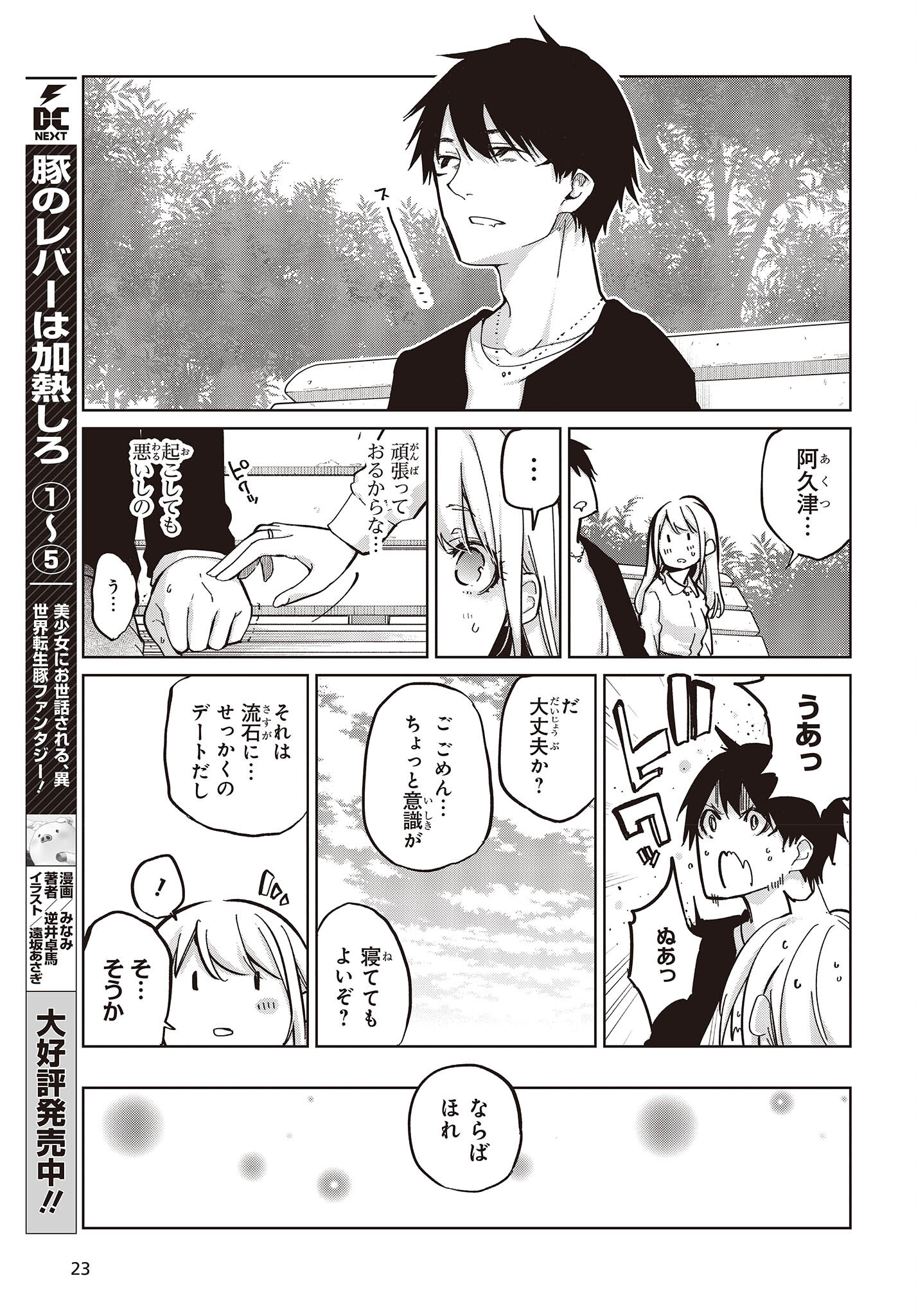 愚かな天使は悪魔と踊る 第83話 - Page 17