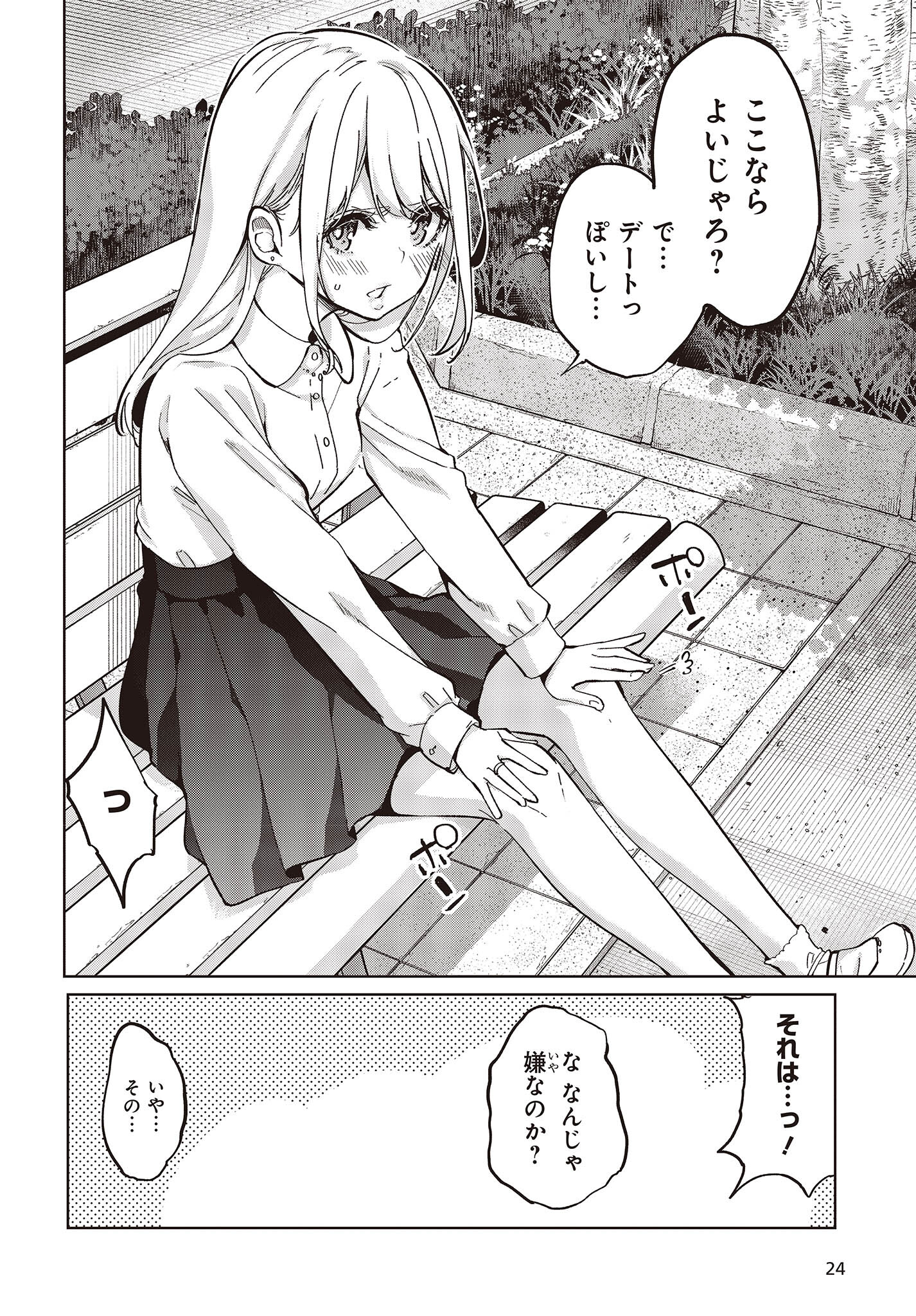 愚かな天使は悪魔と踊る 第83話 - Page 18