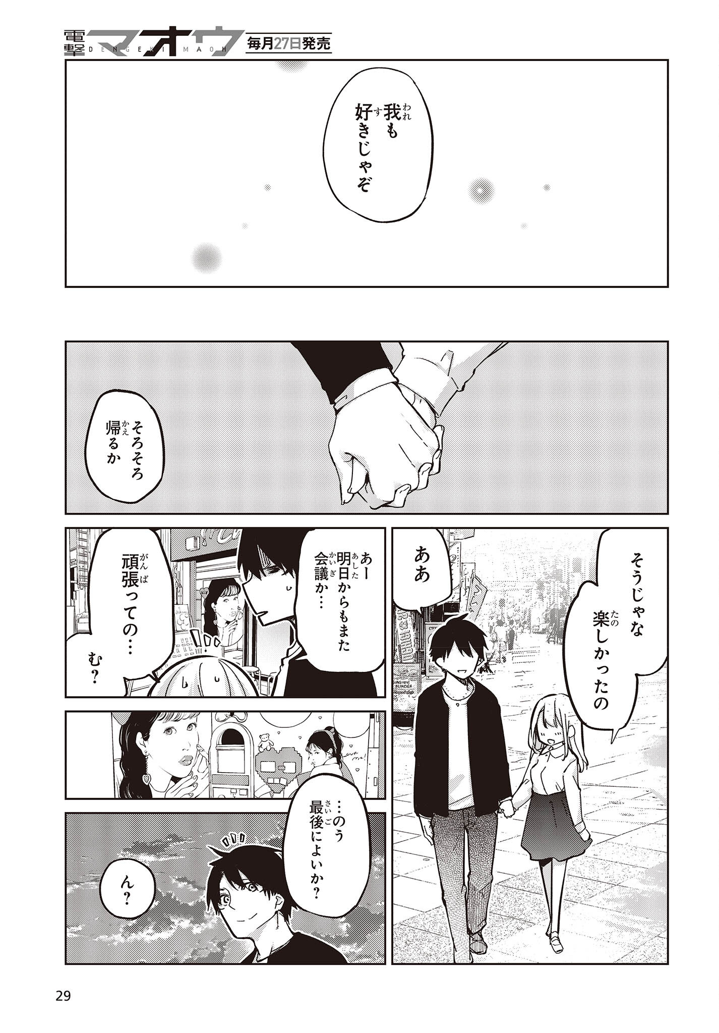 愚かな天使は悪魔と踊る 第83話 - Page 23