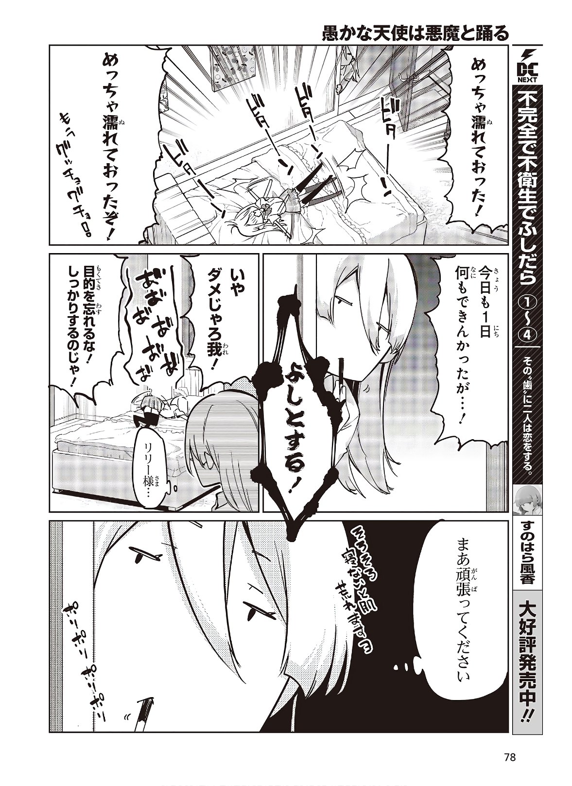 愚かな天使は悪魔と踊る 第49話 - Page 14