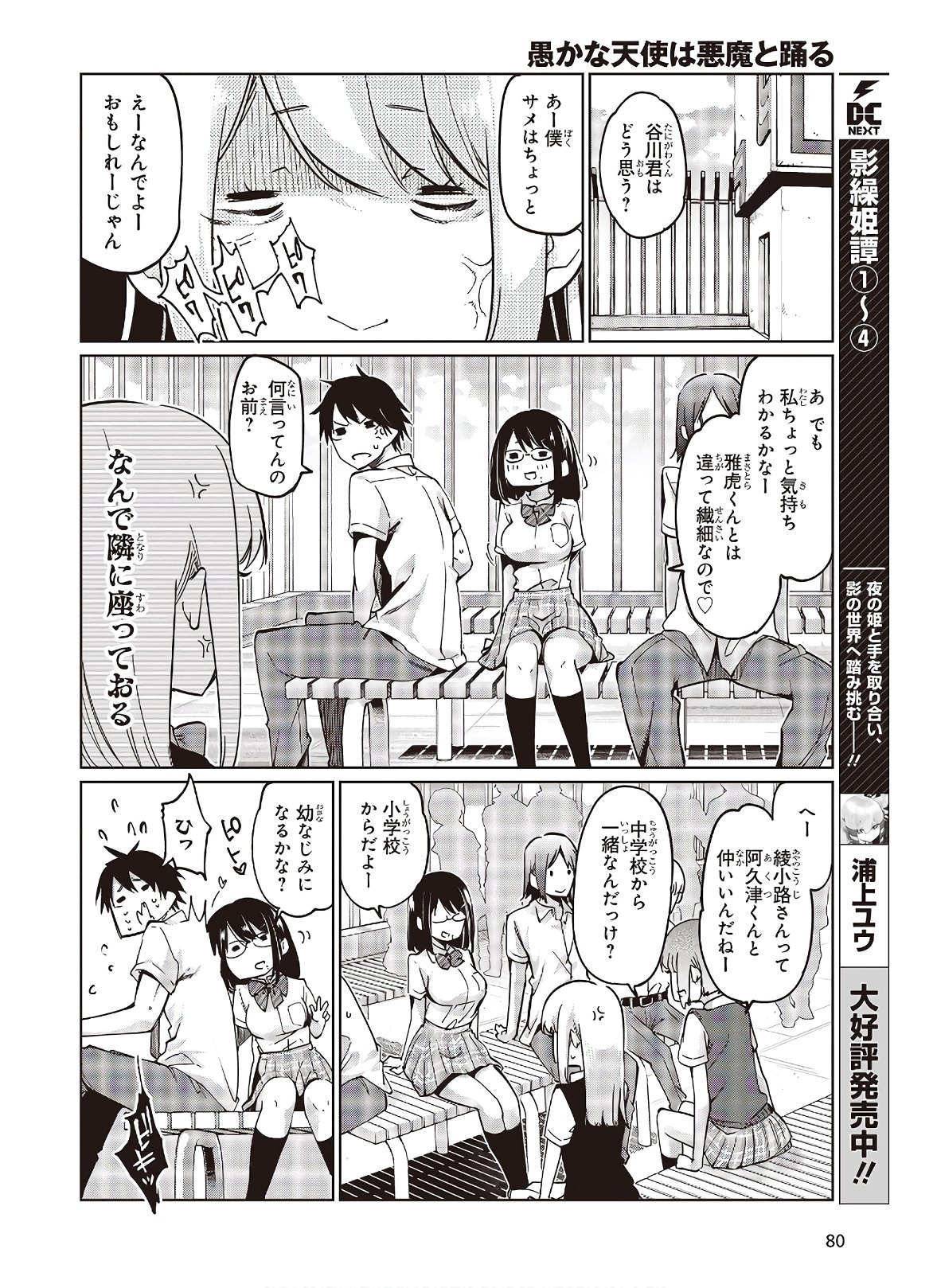 愚かな天使は悪魔と踊る 第49話 - Page 16