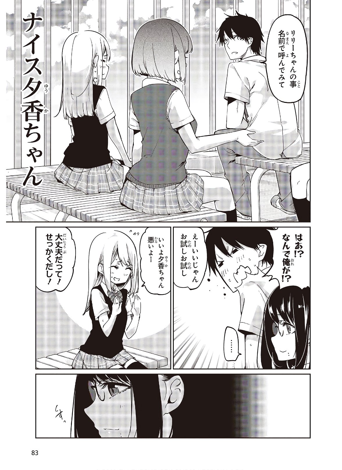 愚かな天使は悪魔と踊る 第49話 - Page 19