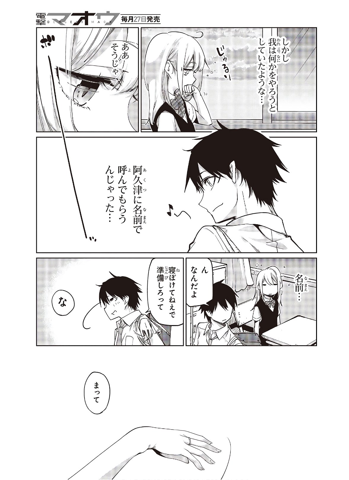 愚かな天使は悪魔と踊る 第49話 - Page 27