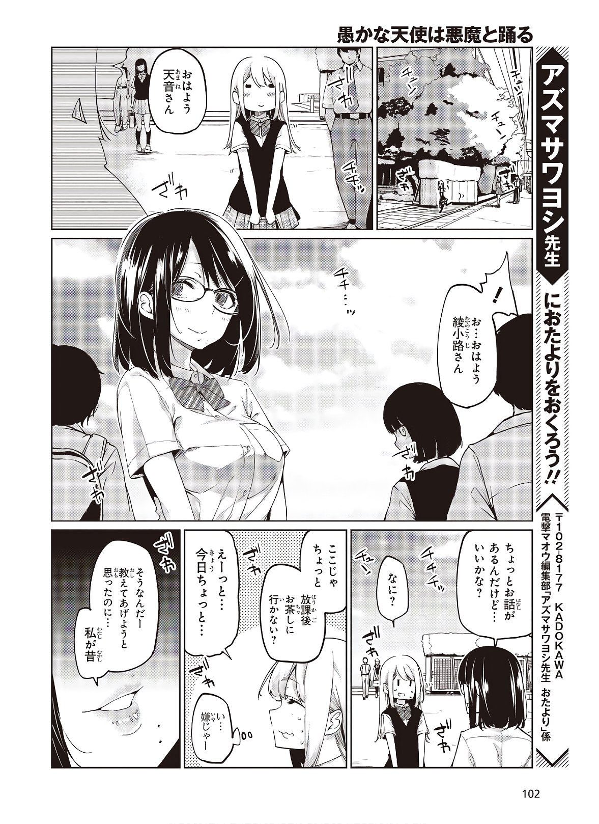 愚かな天使は悪魔と踊る 第49話 - Page 38