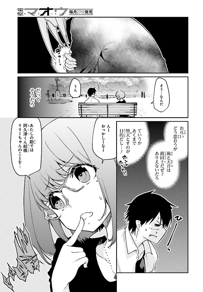 愚かな天使は悪魔と踊る 第23話 - Page 25