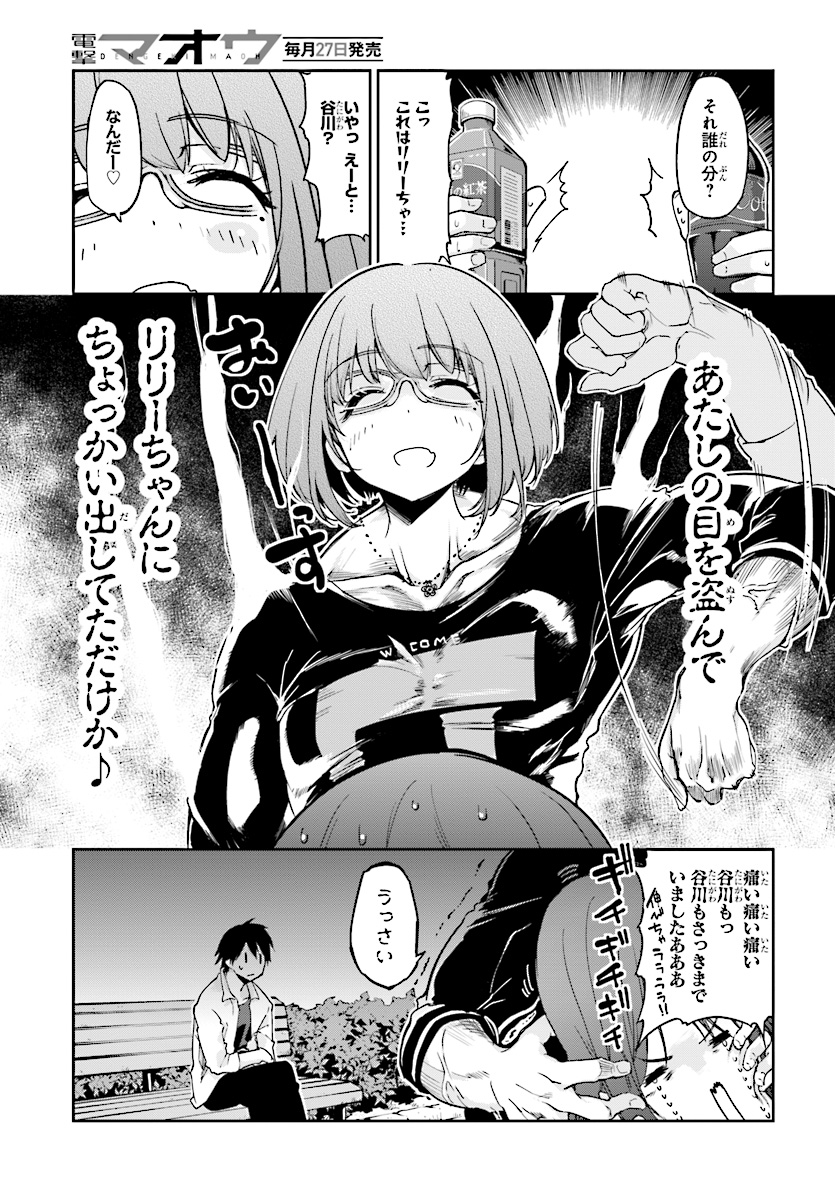 愚かな天使は悪魔と踊る 第23話 - Page 27