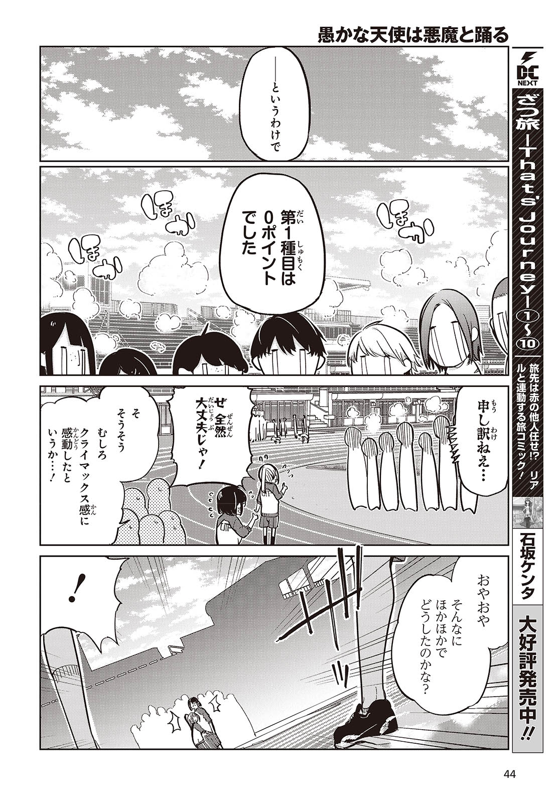 愚かな天使は悪魔と踊る 第86話 - Page 20