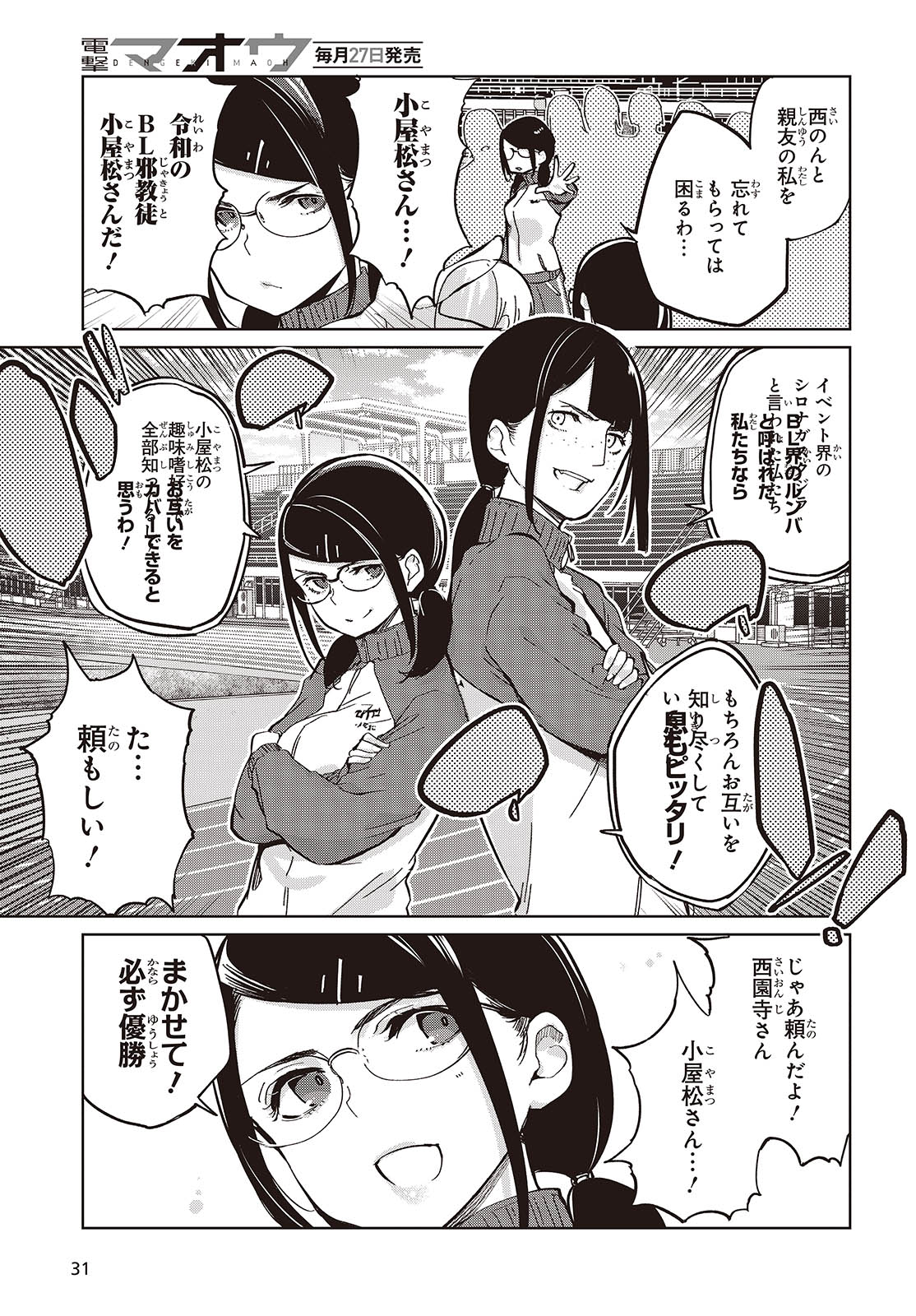 愚かな天使は悪魔と踊る 第86話 - Page 7