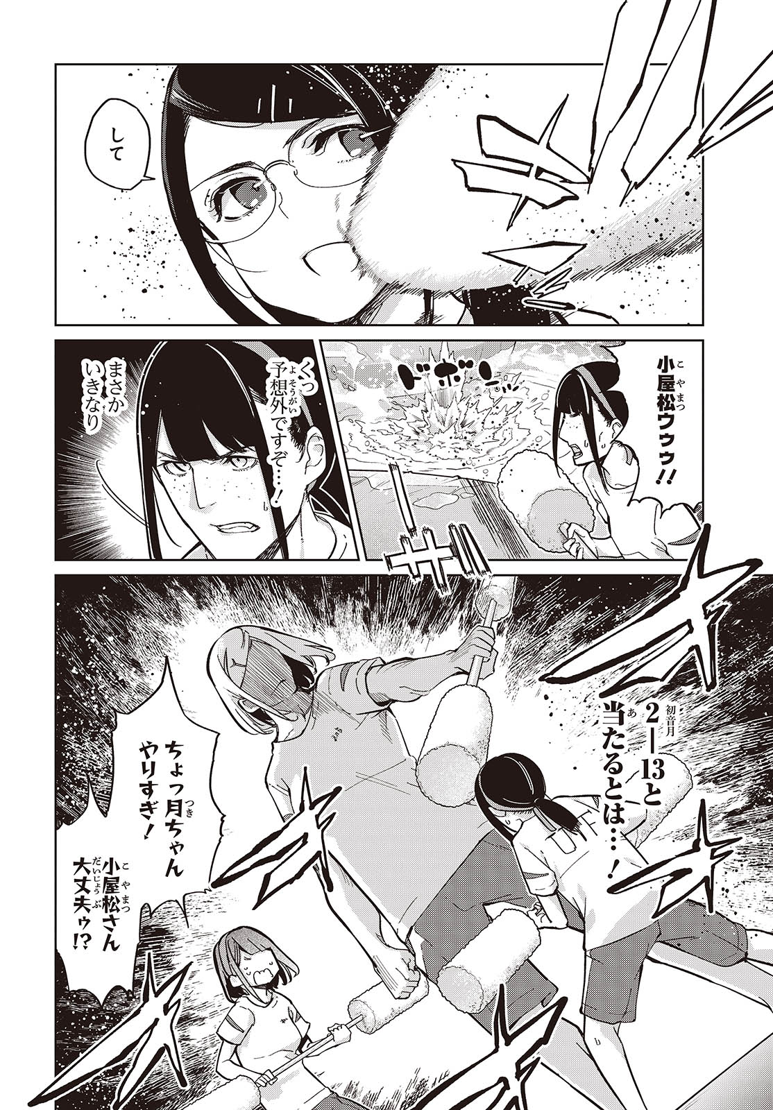 愚かな天使は悪魔と踊る 第86話 - Page 8