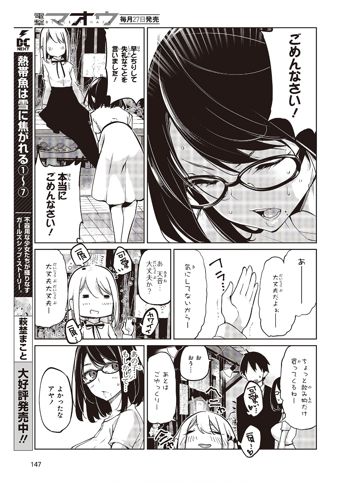 愚かな天使は悪魔と踊る 第46話 - Page 11