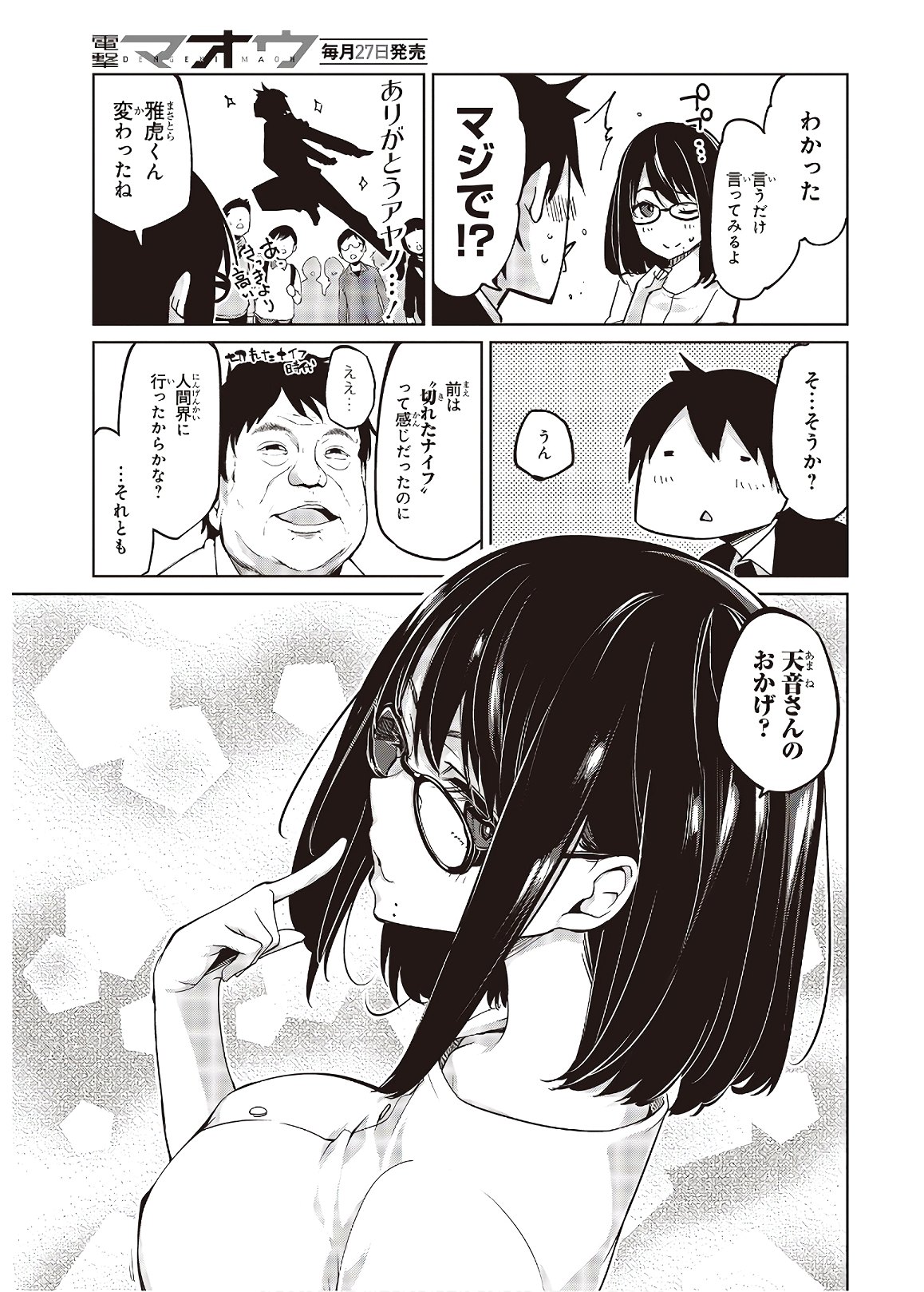 愚かな天使は悪魔と踊る 第46話 - Page 17