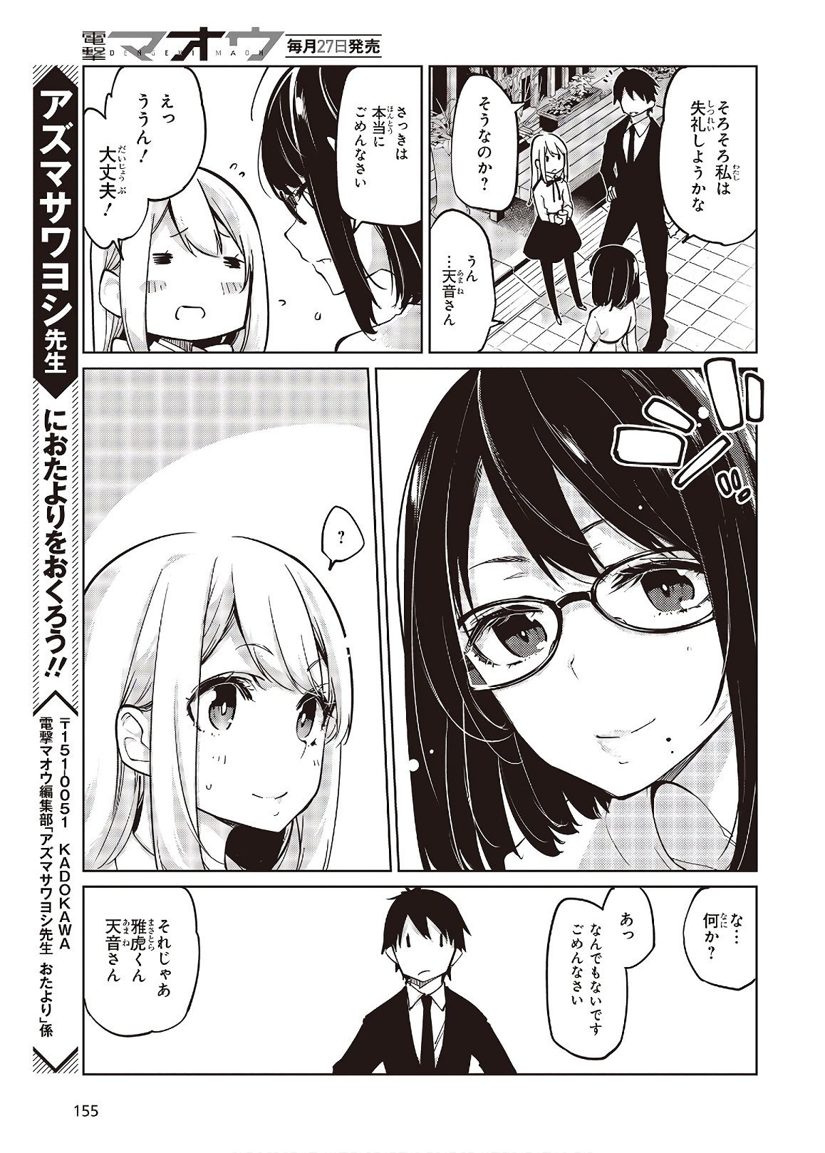 愚かな天使は悪魔と踊る 第46話 - Page 19