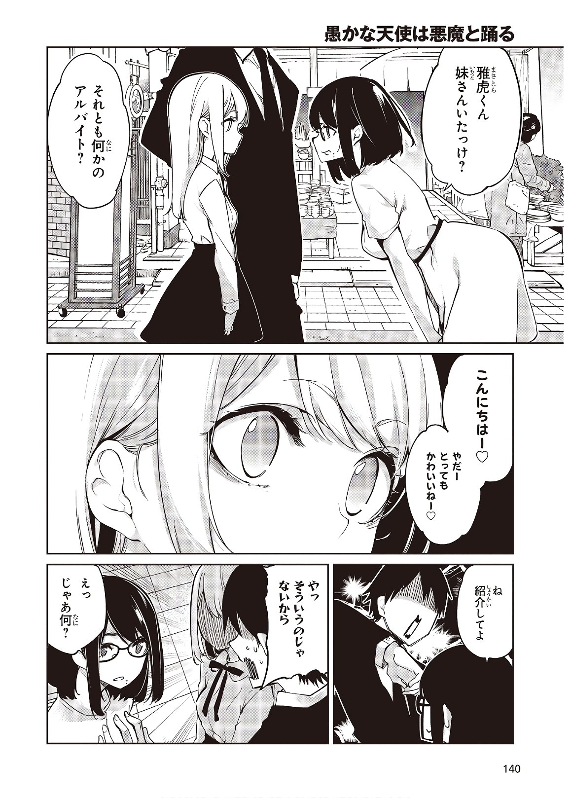 愚かな天使は悪魔と踊る 第46話 - Page 4