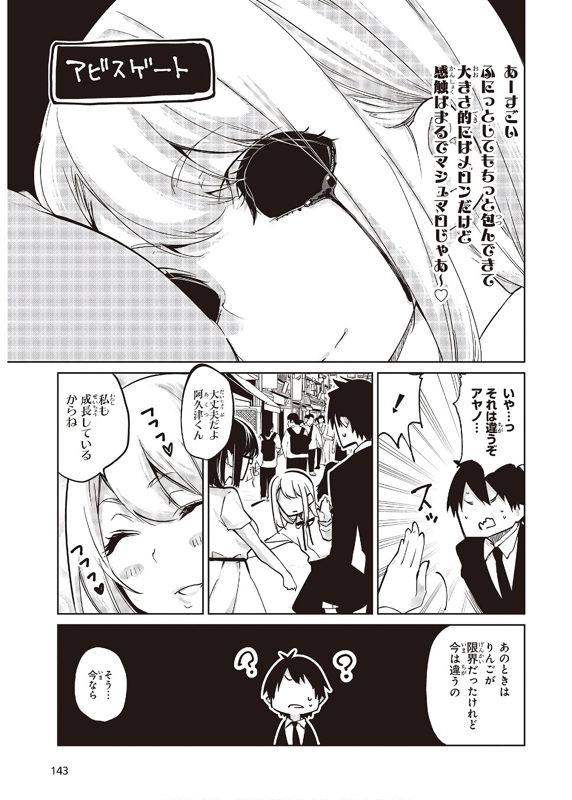 愚かな天使は悪魔と踊る 第46話 - Page 7