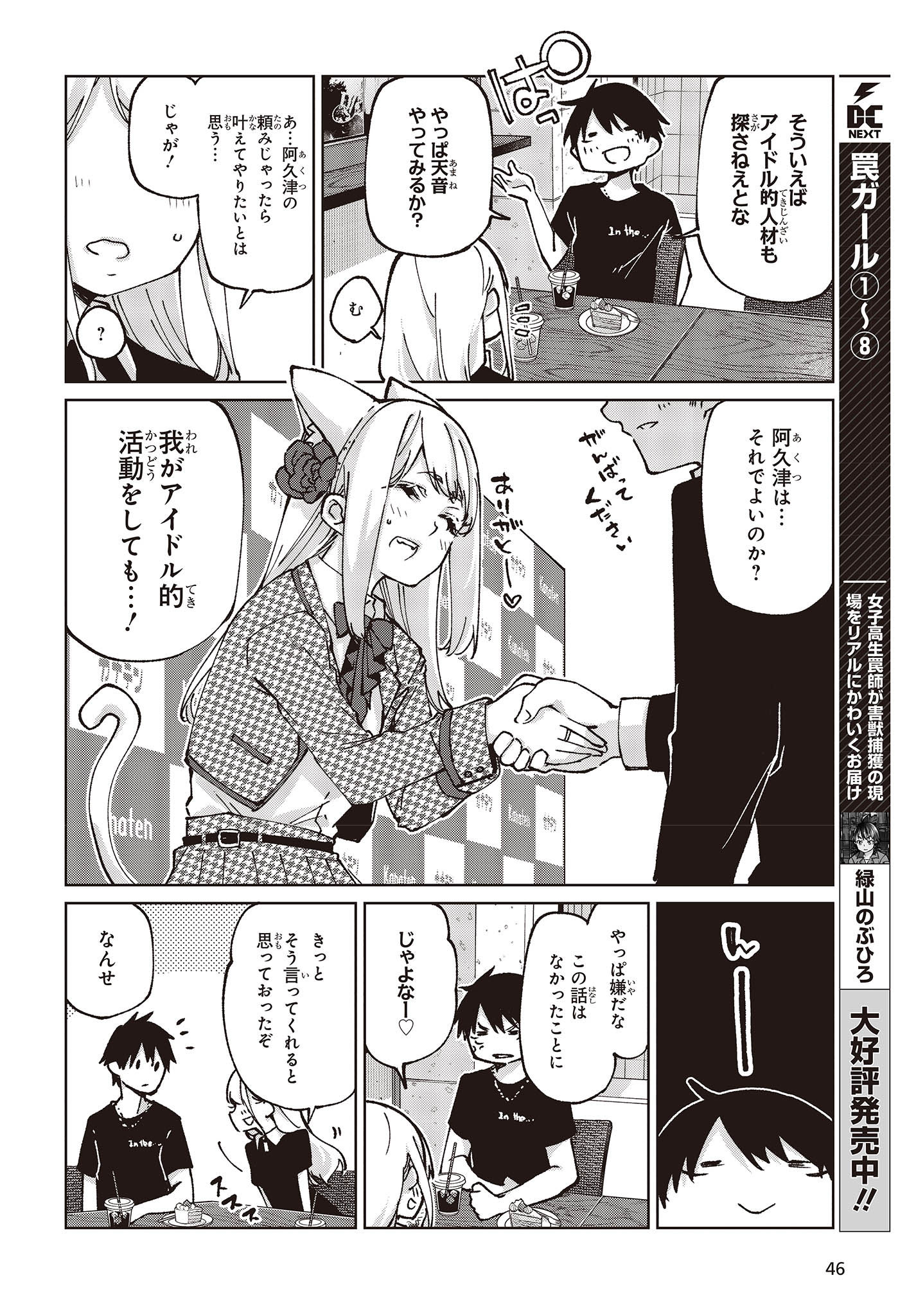 愚かな天使は悪魔と踊る 第79話 - Page 16