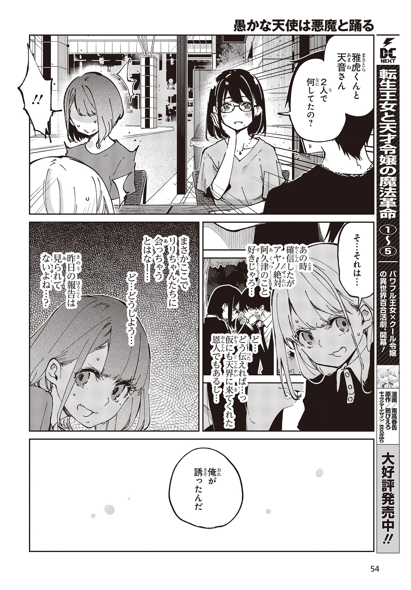 愚かな天使は悪魔と踊る 第79話 - Page 24