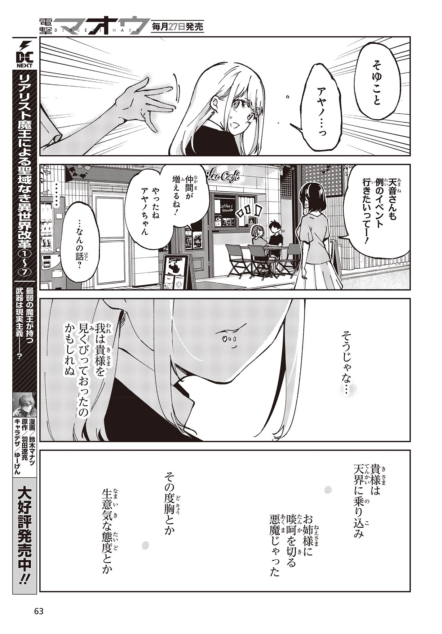 愚かな天使は悪魔と踊る 第79話 - Page 33