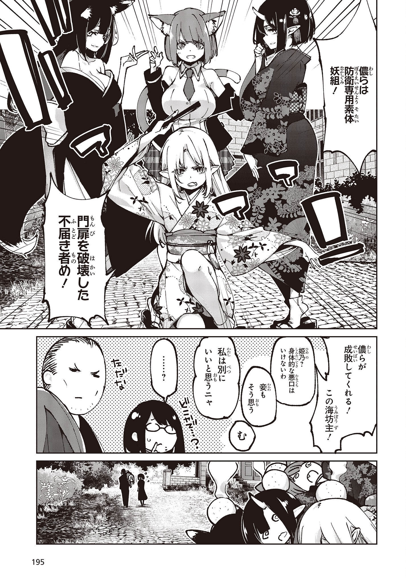 愚かな天使は悪魔と踊る 第69話 - Page 11