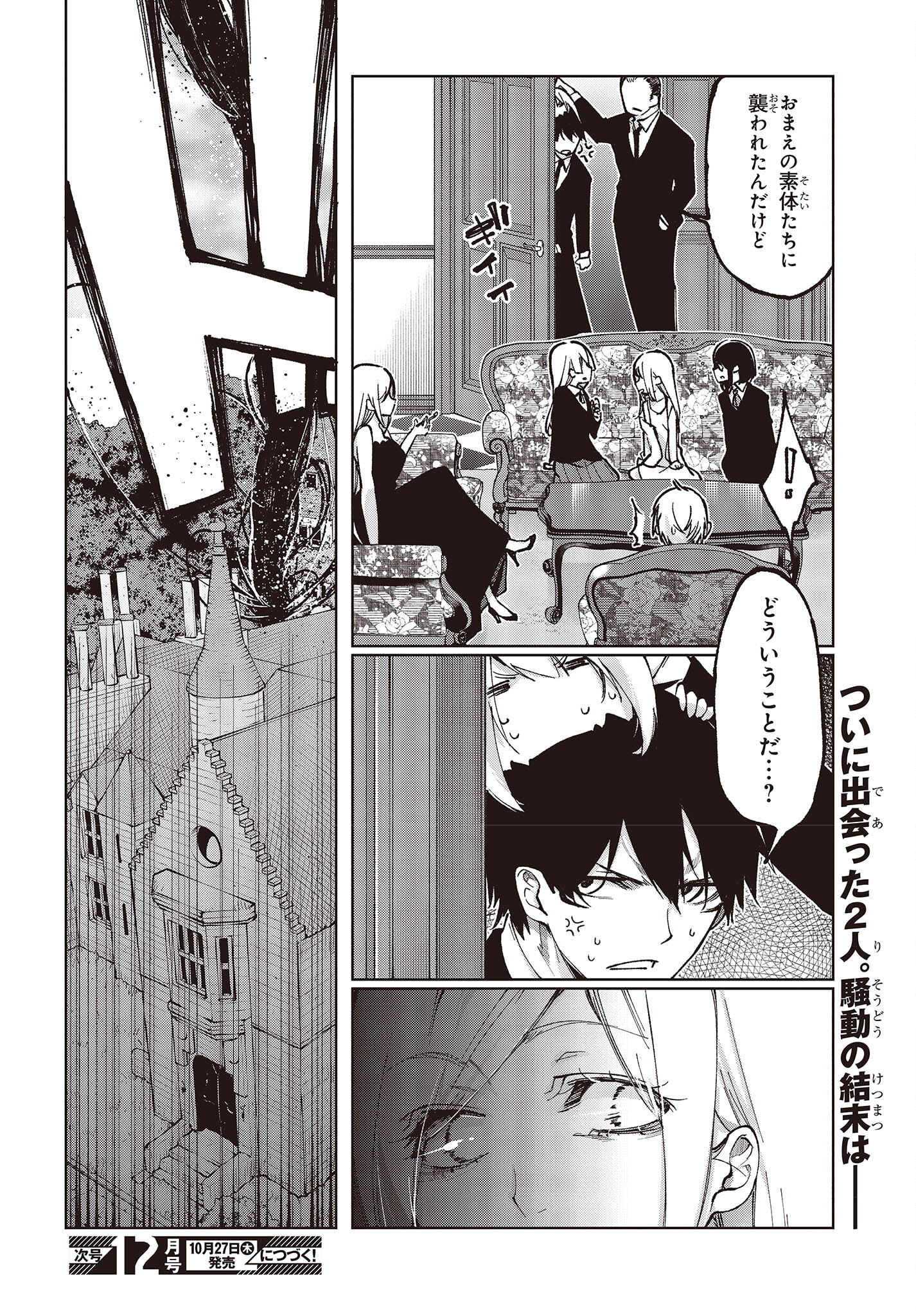 愚かな天使は悪魔と踊る 第69話 - Page 42