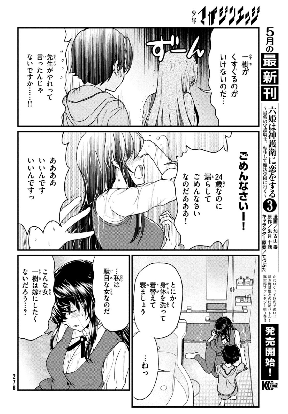 あの鬼教師が僕の姉になるんですか？ 第10話 - Page 12