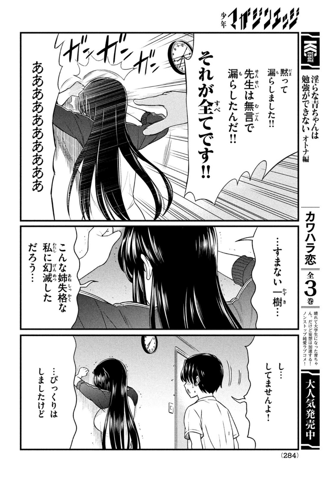 あの鬼教師が僕の姉になるんですか？ 第10話 - Page 20